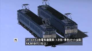 EF63 TOMIX(群馬県、長野県）2012/(平成24)年6月