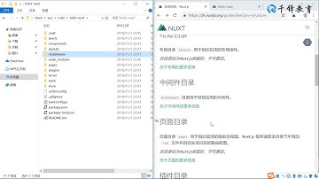 千锋web前端教程：第5集 nuxt 目录结构