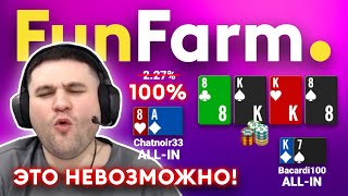 🦄 НЕ БЫВАЕТ ТАКОГО! | FunFarm ХАЙЛАЙТЫ