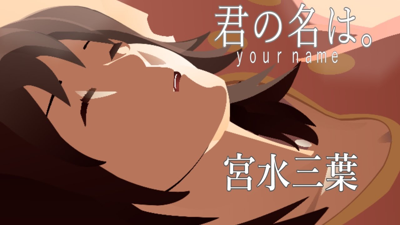 君の名は 宮水三葉 Your Name Cod Bo3 Emblem 77 Youtube