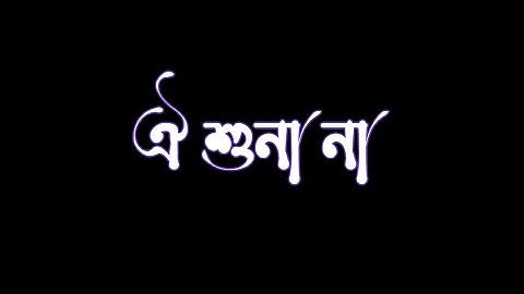 ঐ 😘শুনা👨‍❤️‍💋‍👨 না Assamese love status/assmese status @abhicreation