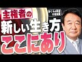 【ぼくらの国会・第376回】ニュースの尻尾「主権者の新しい生き方 ここにあり－ぼくらの国会＠名古屋」