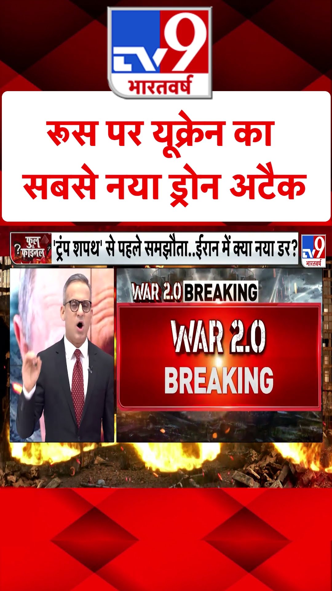 Russia Ukraine War: Russia पर Ukraine का सबसे नया ड्रोन अटैक | #tv9shorts | #ytshorts