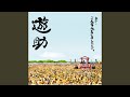 波乗りMy Story