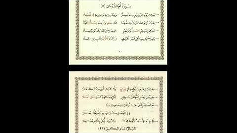 متن الشاطبية(سورة أم القرءان) م/أحمد عاطف مشهور