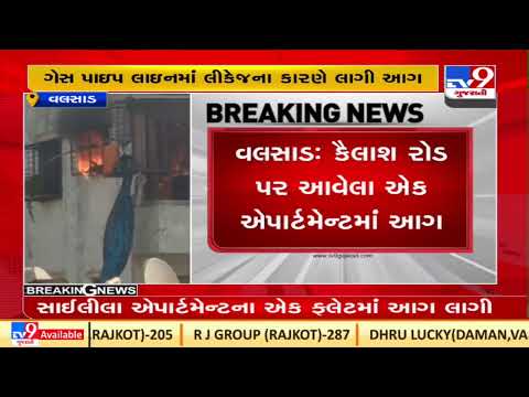 Valsad: Fire breaks out in a residential flat on Kailash road, no loss of life| TV9News