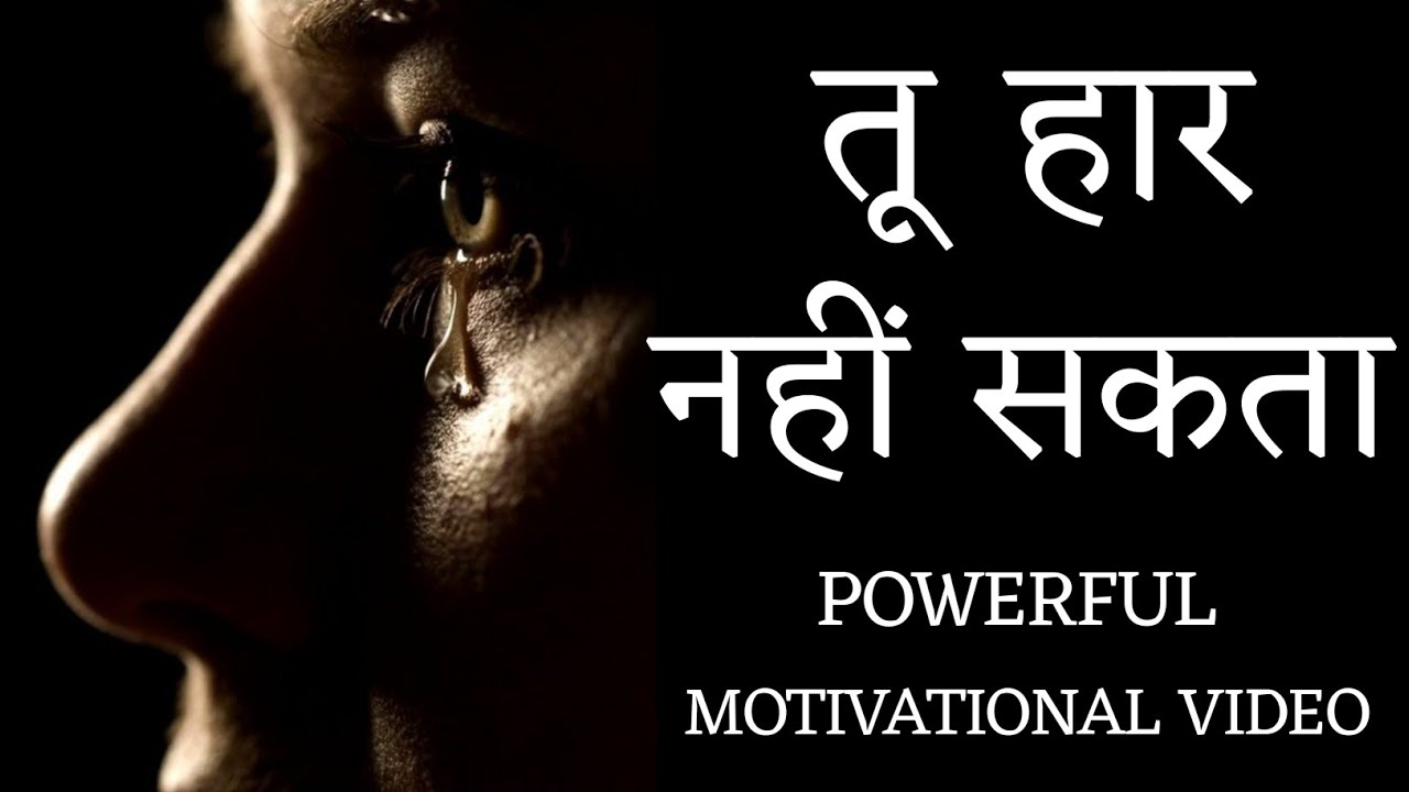Powerful Motivational Video In Hindi | Motivational Video In Hindi By