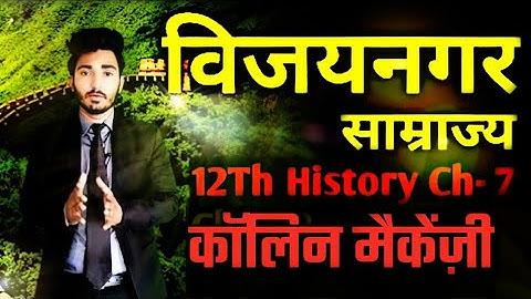 Makanjee Kaun Tha | Collin Makanjee Ke Bare Mein Bataiye | Colin Mackenzie | 12th History Chapter 7