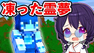 【マイクラ】絶対に押したらダメなボタンを押して凍った霊夢??【ゆっくり実況】【マインクラフト】【まいくら】