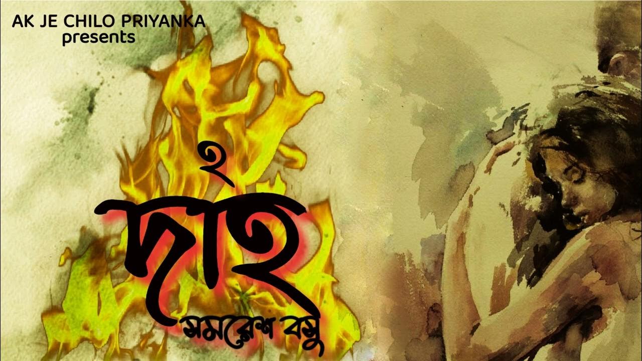 Praptoboyoshko Vasha Achey use Headphones DAHO Part 2 Bengali praptoboyoshko-vasha-achey-use-headphones-daho-part-2-bengali
