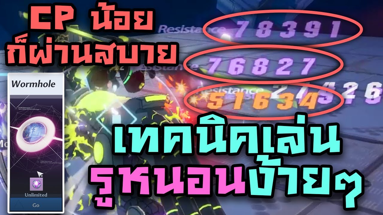 Tower of Fantasy สอนลงรูหนอนง้ายๆ พร้อมเทคนิคลับ, CP น้อยๆก็ลงและ