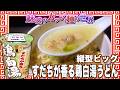 縦型ビッグ すだちが香る鶏白湯うどん【魅惑のカップ麺の世界5055杯】
