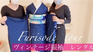 【＃５】振袖レンタル　Furisode tourヴィンテージ振袖　静岡市　KIMONO梅千代