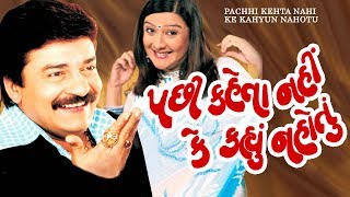 PACHHI KEHTA NAHI KE KAHYUN NAHOTU Eng Subtitles | Best Gujarati Comedy Natak  2018 | Dharmesh Vyas