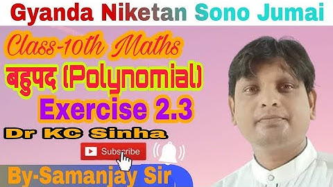 बहुपद (polynomial) Class 10th  MATH KC SinhaExercise 2.3 Question number -11 to 15 related