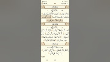 سورة قريش / ياسر الدوسري