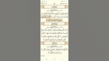 سورة قريش / ياسر الدوسري