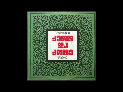 ოპერა \"ქეთო და კოტე\" - მოქმედება 1