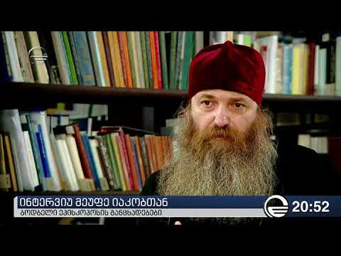 მეუფე იაკობი: სალომე ზურაბიშვილზე ვიხუმრე