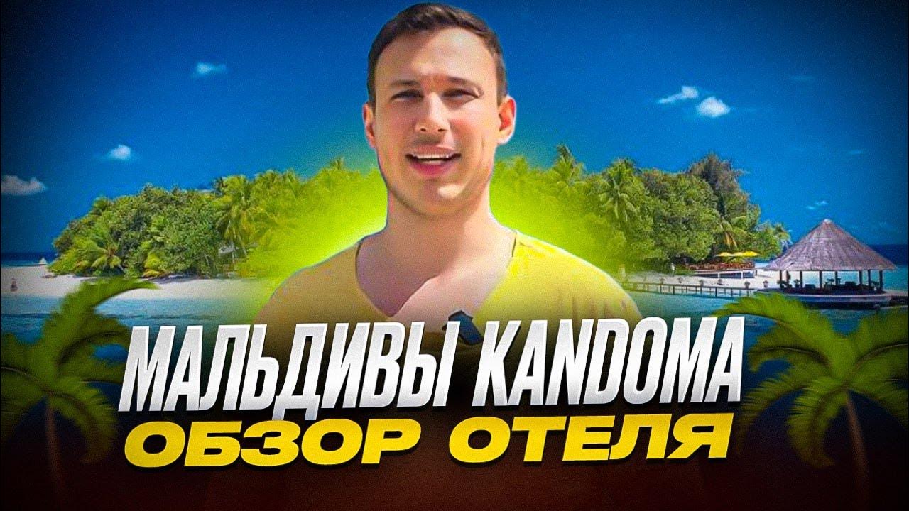 Серфинг на Мальдивах Holiday Inn Kandooma