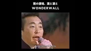 Wonderwall - Oasis (Cover) | Japanese Enka