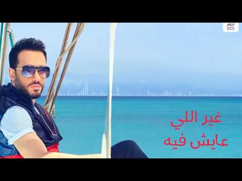 رامي جمال اغنية في غمضة عين حالات واتس حزينه ياليالي ارحمي قلبي خسر غالي ما يحسش اصله بحالي