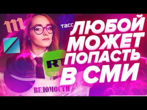 Видео: Что такое стандартная комиссия для СМИ?