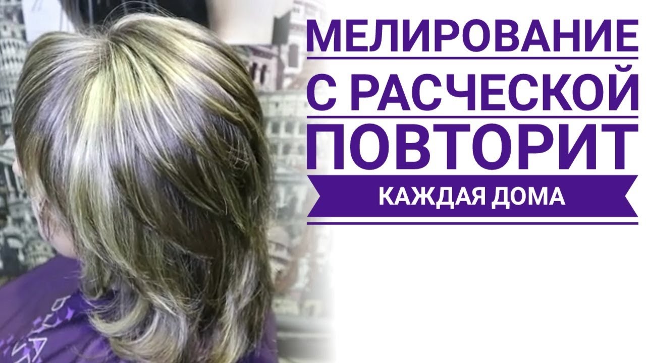 ⁣Как сделать мелирование? Легко повторит каждая даже дома