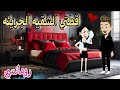 قصة كامله روعه قطتي الشقيه الجريئه سمراء بقبضتي من اروع قصص الرومانسيه علي قصص منه قصه ممتعه 