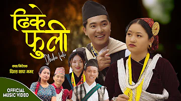 DHIKE FULI | ढिके फुली | Nepali Song 2081 | Dibash Magar | Rama Rana. ft. Manoj/Srijana/Ramesh/Susma