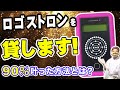 私のロゴストロンを自由に使ってください。願いが叶いやすい方法を視聴者さんとシェア。