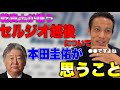 乾が嫌うセルジオ越後について本田が語る!!【本田圭佑 切り抜き】