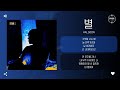 Halsoon 별 Star 가사 Halsoon 별 Star 가사