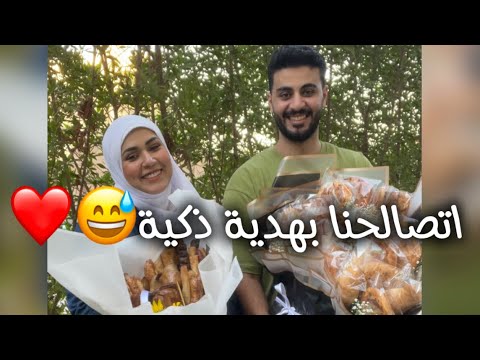 احمد زعلان مني قررت اصالحه بأكتر هدية يحبها أي راجل