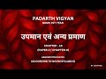 Upman Praman | Padarth Vigyan BAMS 1st year | Chapter 16 | Handwritten notes | NCISM based