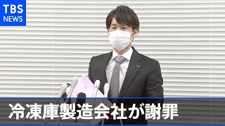 冷凍庫製造会社が謝罪 不具合で川崎市ワクチン６４００回分廃棄