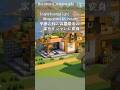 Minecraft Transformation Weaponsmith house　平原の村を改築！武器鍛冶の家 マインクラフト/shorts/ショート/horohoro-minecraft