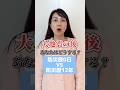 大地震のあと、あなたはどうする？？次回は夜地震が起きたら？#防災 #防災グッズ #地震
