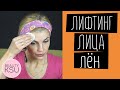 Подтягиваем кожу лица и шеи семенами льна