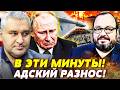 💥СЕЙЧАС! ЭТО СЛУЧИЛОСЬ В КАБИНЕТЕ ПУТИНА: СТРАШНАЯ ТРАГЕДИЯ! ЭЛИТА СДАЛА ЕГО! ВСУ ПОРВАЛИ! |ФЕЙГИН