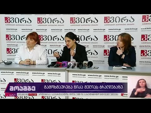 გამოხმაურება ნიკა მელიას ბრალდებაზე