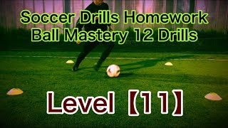 【家トレ】宿題レベル11カトテクサッカードリル　ボールマスタリー12ドリル　KATOTEKU Soccer Drills Homework Level11 Ball Mastery 12 Drills