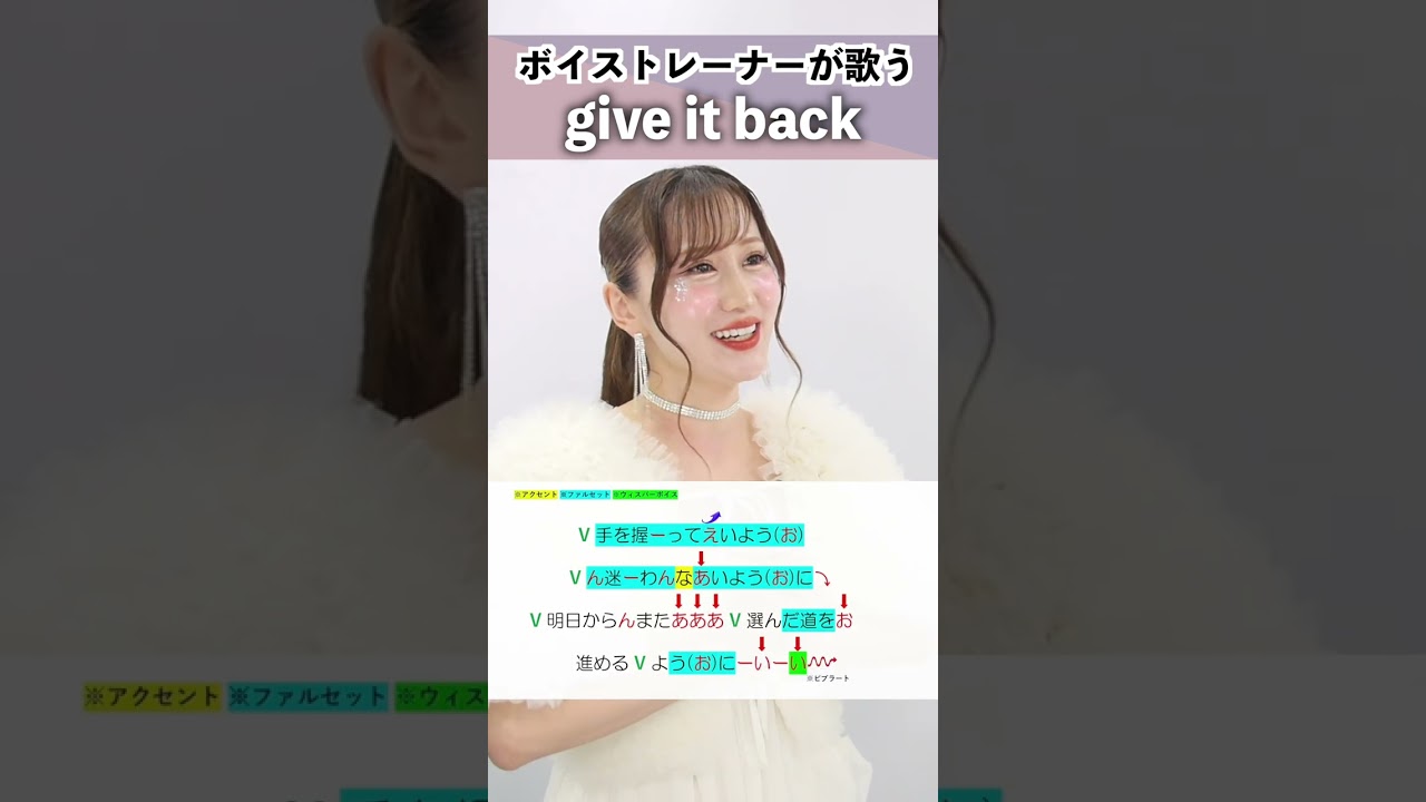 【ボイストレーナーが歌う】give it back / Cö shu Nie【シアーミュージック本厚木校 MIIKO】#shorts