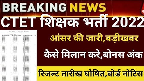 CTET Answerkey 2023/Ctet latest news2022/ctet result out 2023/ctet result update/Ctet answerkey 2023