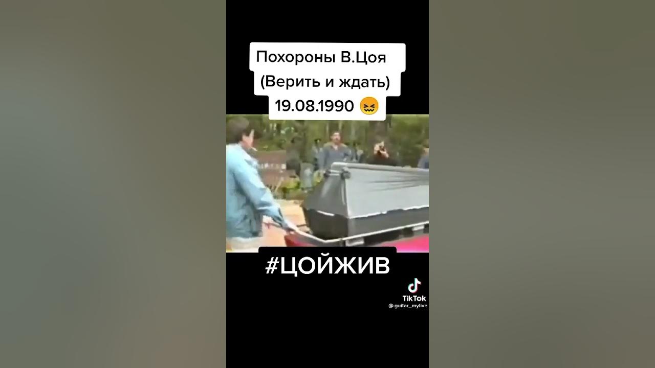 Похороны виктора щербакова. Похороны Виктора Цоя прощание. Похороны Цоя Виктора в 1990.