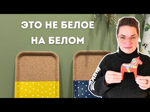 СКАНДИНАВСКИЙ ДИЗАЙН, тренды весна-лето. Выставка Formex в Стокгольме.