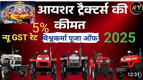 आयशर ट्रैक्टर कीमत|Eicher tractor price list | Eicher Tractor | आयशर ट्रैक्टर प्राइस| आयशर ट्रैक्टर