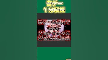 【音ゲー1分解説】音ゲーで歌詞が魔改造された超有名ボカロ曲  幸せになれる隠しコマンドがあるらしいを解説【SDVX】 #shorts