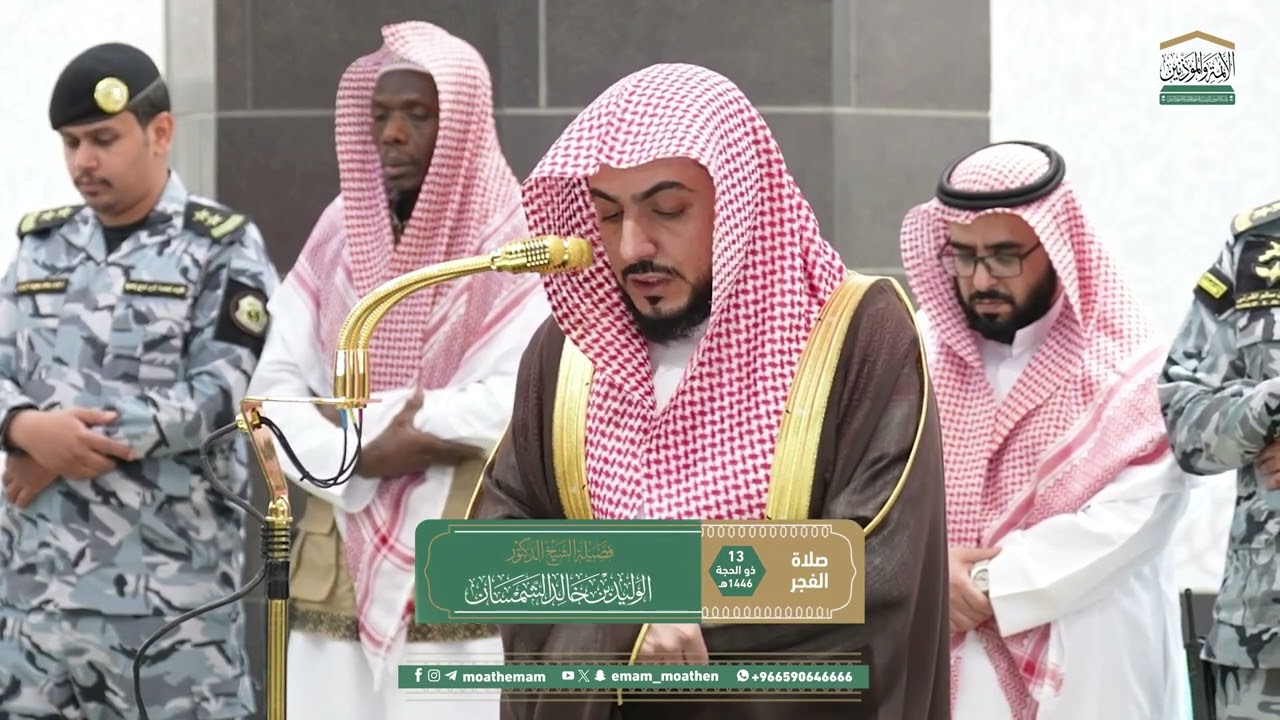 النور التام لفروض المسجد الحرام 🕋 من 12 ذو الحجة إلى 18 ذو الحجة 1446هـ ( الحلقة 61)