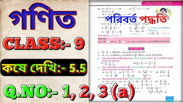 রৈখিক সহসমীকরণ, পরিবর্ত পদ্ধতি, কষে দেখি 5.5 class 9 | Class 9 Math Chapter 5.5 Part 1